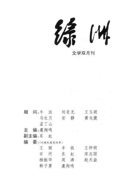 新疆绿洲1997年第06期.pdf电子版_新疆维吾尔族自治区志预览图2