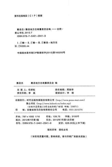 黟县志（上册).pdf电子版_安徽省志预览图2