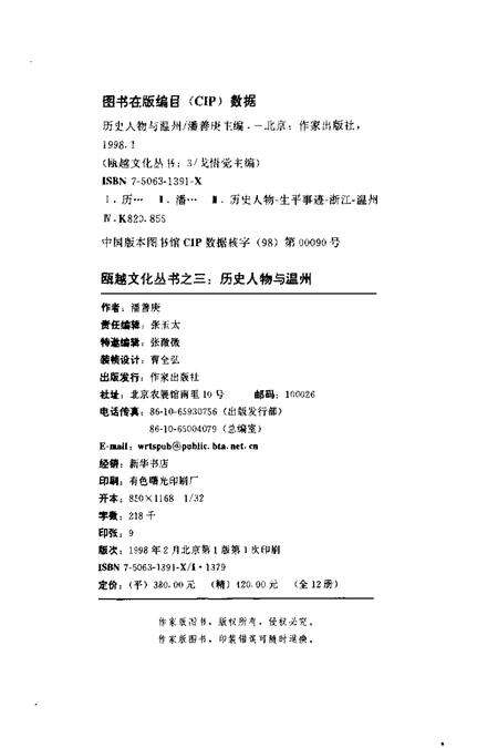 1998-历史人物与温州.pdf电子版_浙江省志预览图2