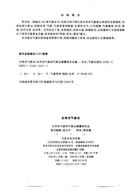 1998-台州市气象志.pdf电子版_浙江省志预览图2