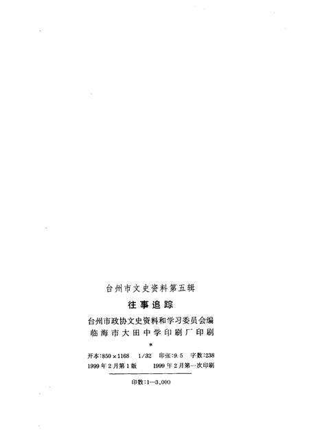 1998-台州文史资料.pdf电子版_浙江省志预览图2