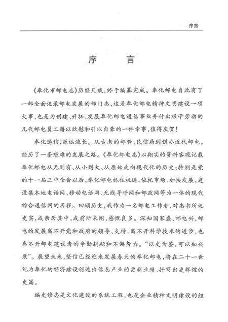 1998-奉化市邮电志.pdf电子版_浙江省志预览图2