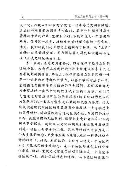 1998-宁波文史系列丛书 商海巨子——活跃在沪埠的宁波商人.pdf电子版_浙江省志预览图2