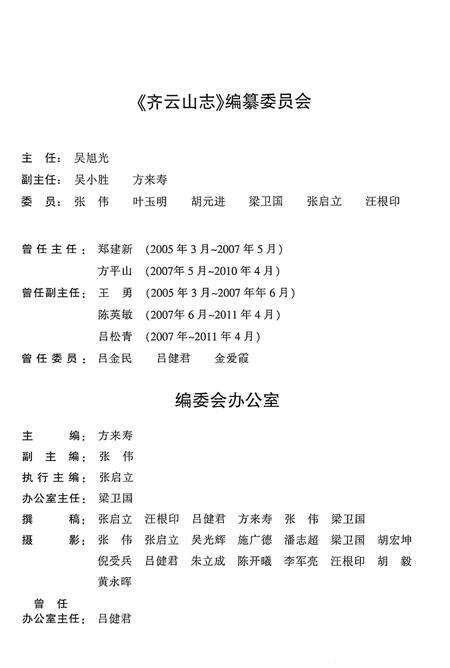 齐云山志（-2011.6.30）.pdf电子版_安徽省志预览图2