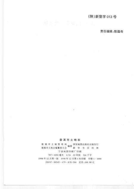 1998-慈溪市土地志.pdf电子版_浙江省志预览图2