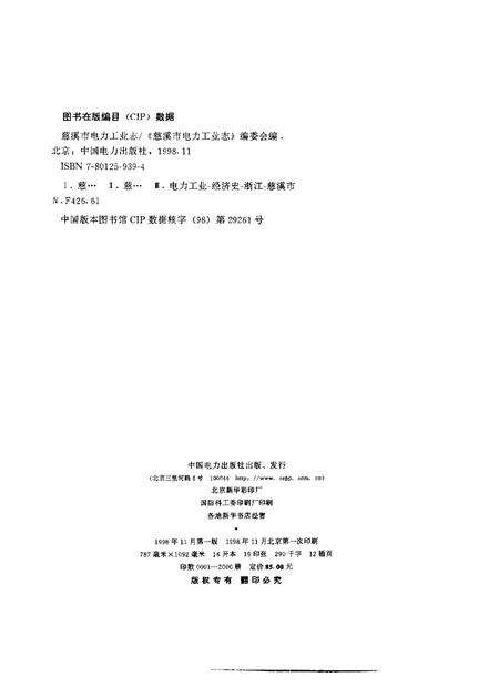 1998-慈溪市电力工业志.pdf电子版_浙江省志预览图2