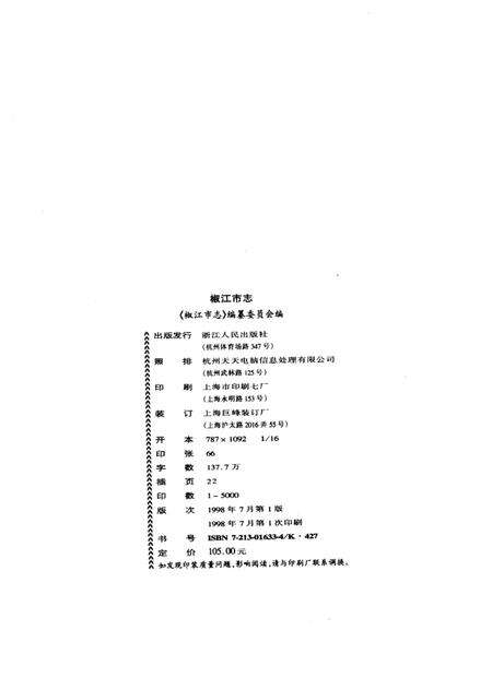 1998-椒江市志.pdf电子版_浙江省志预览图2