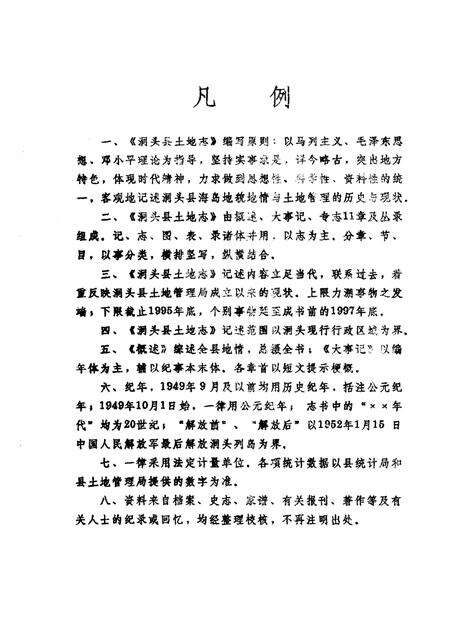 1998-洞头县土地志.pdf电子版_浙江省志预览图2