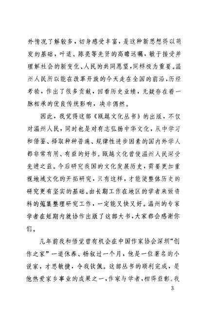 1998-温州历史人物.pdf电子版_浙江省志预览图2