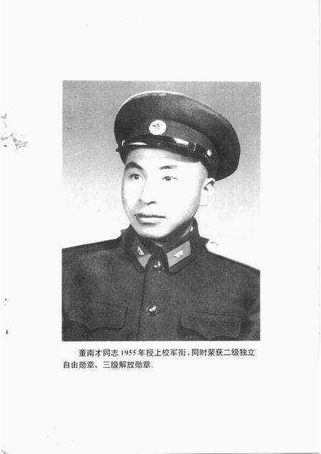 1998-玉环文史资料  第14辑  董南才回忆专辑.pdf电子版_浙江省志预览图2