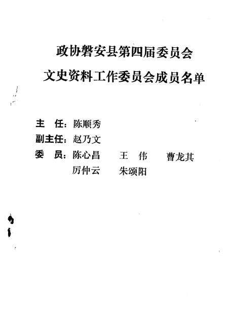 1998-磐安文史资料  第4辑  人物专辑.pdf电子版_浙江省志预览图2