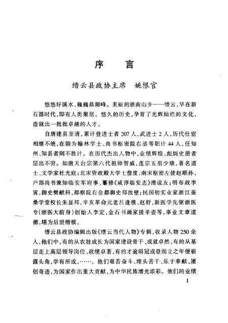 1998-缙云文史资料  第7辑  缙云当代人物.pdf电子版_浙江省志预览图2