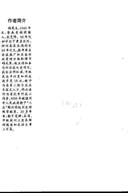 1998-苍南农业问题文稿选编  1982-1996年.pdf电子版_浙江省志预览图2