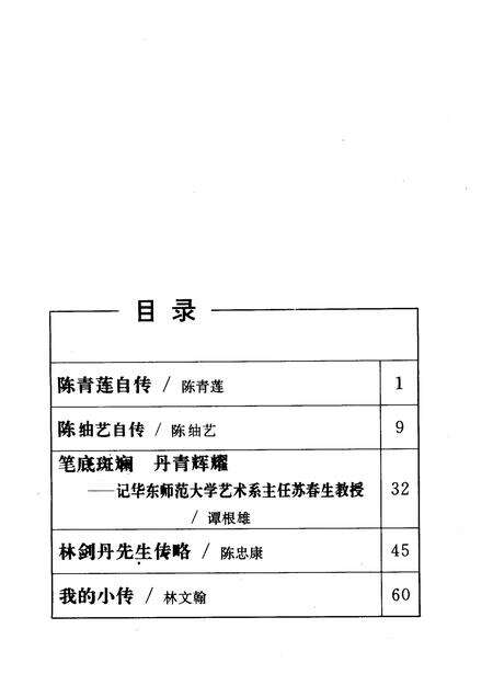 1998-苍南文史资料  苍南知名人士传略之四.pdf电子版_浙江省志预览图2