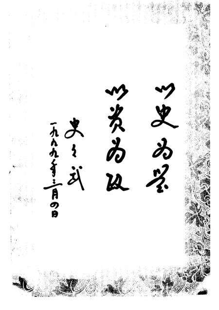 1998-萧山市改革开放二十年记事.pdf电子版_浙江省志预览图2
