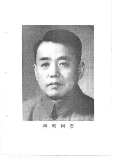 1998-衢州文史资料  第18辑  燕明笔记  中共衢州地委首任书记燕明工作日记选.pdf电子版_浙江省志预览图2