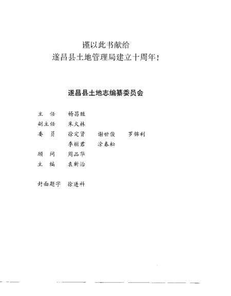 1998-遂昌县土地志.pdf电子版_浙江省志预览图2