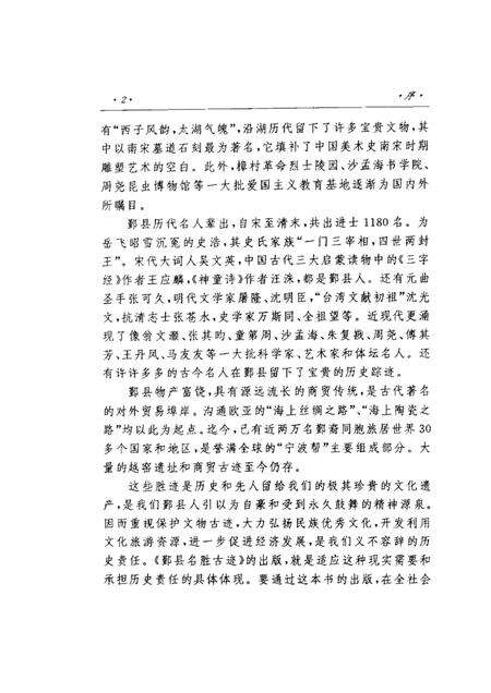 1998-鄞县名胜古迹.pdf电子版_浙江省志预览图2