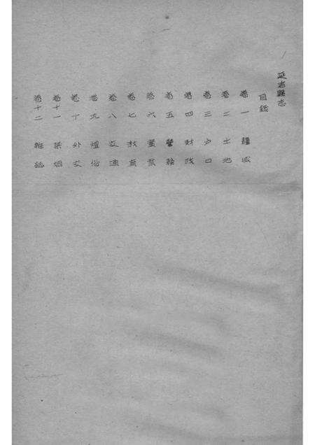 1914版延吉县志.pdf电子版_吉林省志预览图2