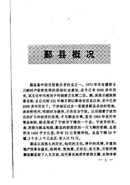 1998-鄞县教文卫系统概况.pdf电子版_浙江省志预览图2