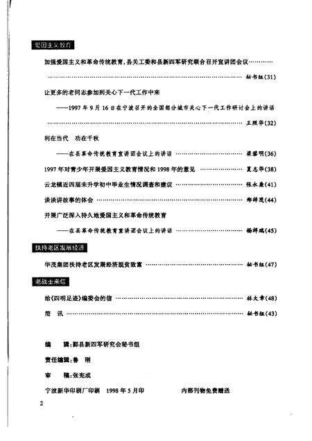 1998-鄞县新四军研究会会刊  第12期.pdf电子版_浙江省志预览图2