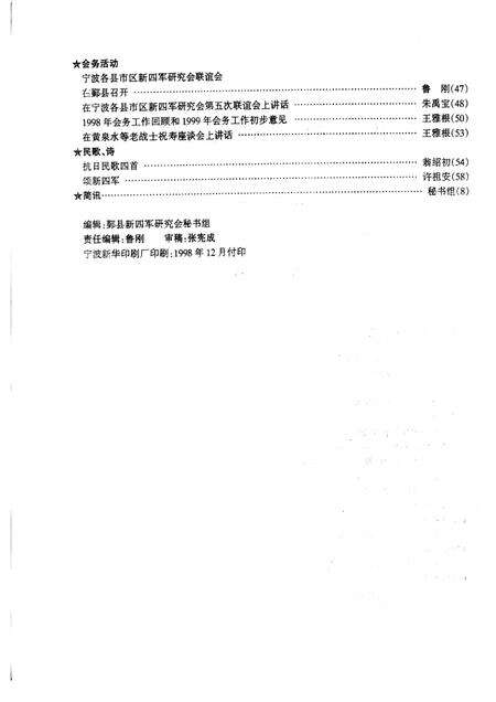 1998-鄞县新四军研究会会刊  第13期.pdf电子版_浙江省志预览图2