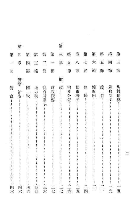 1939怀德县一般状况.pdf电子版_吉林省志预览图2