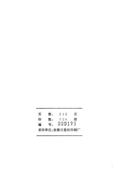 1999-余姚市统计年鉴  1998年.pdf电子版_浙江省志预览图2