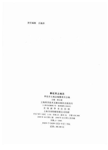 1999-奉化市土地志.pdf电子版_浙江省志预览图2