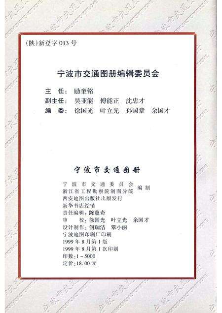 1999-宁波市交通图册.pdf电子版_浙江省志预览图2