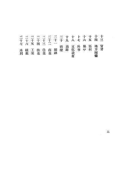 1943年河南省辉县一般概况.pdf电子版_河南省志预览图2