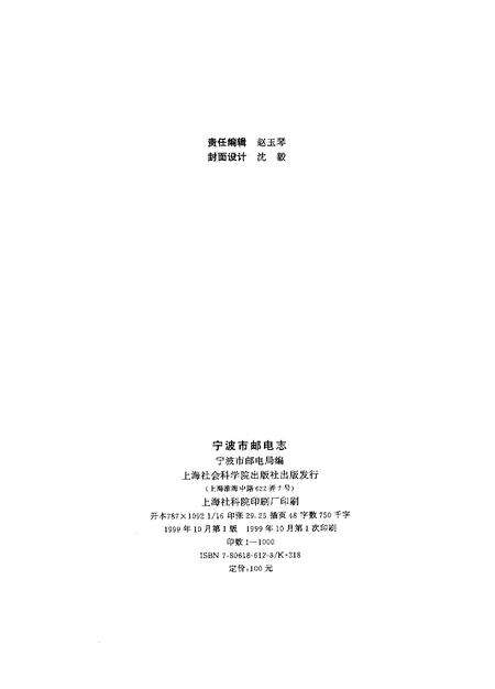 1999-宁波市邮电志.pdf电子版_浙江省志预览图2