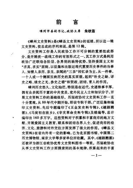 1999-嵊州文史资料  第1辑  总第12辑.pdf电子版_浙江省志预览图2