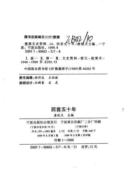 1999-慈溪文史资料.pdf电子版_浙江省志预览图2