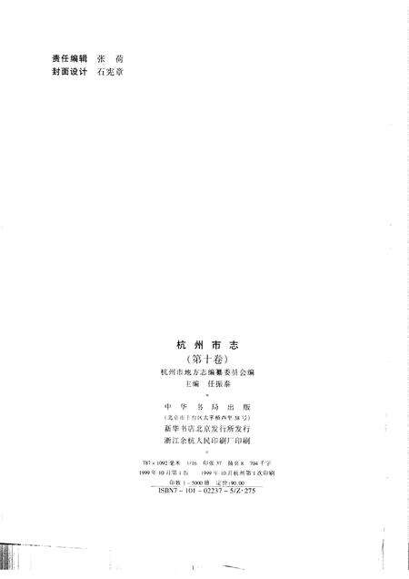 1999-杭州市志  第10卷.pdf电子版_浙江省志预览图2