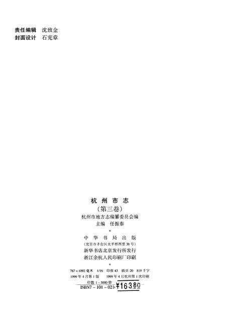 1999-杭州市志  第3卷.pdf电子版_浙江省志预览图2