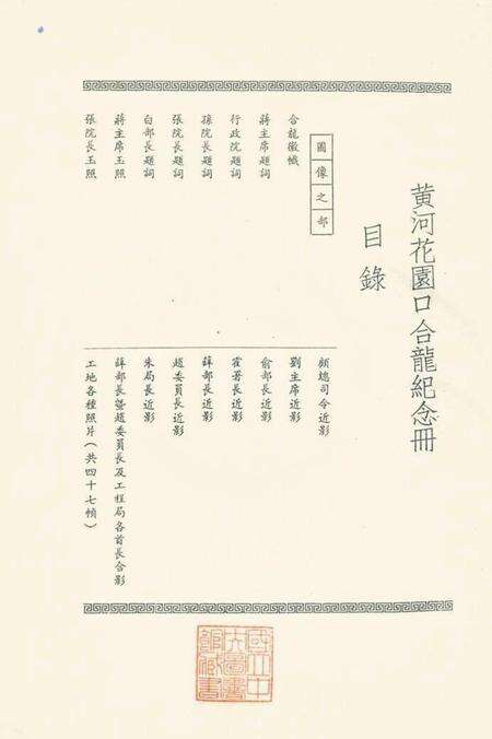 1947年黄河花园口合龙纪念册.pdf电子版_河南省志预览图2
