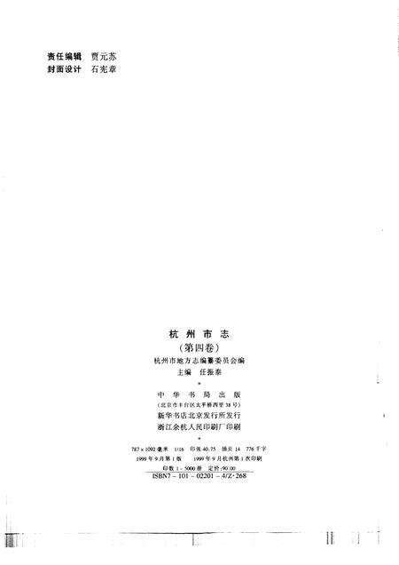 1999-杭州市志  第4卷.pdf电子版_浙江省志预览图2
