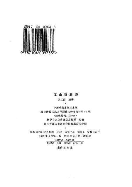 1999-江山文史资料  第13辑  江山留胜迹.pdf电子版_浙江省志预览图2