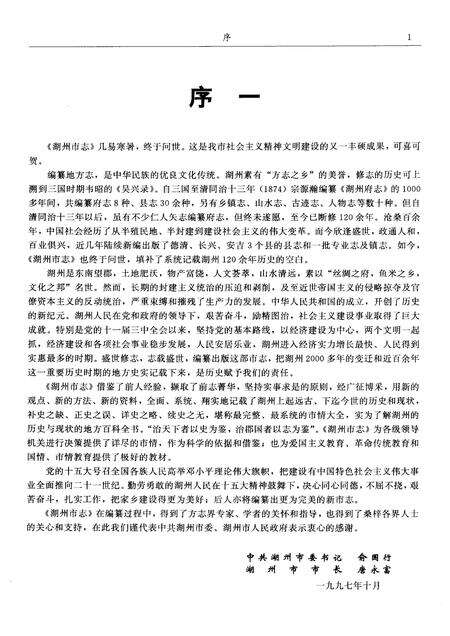 1999-湖州市志  上.pdf电子版_浙江省志预览图2