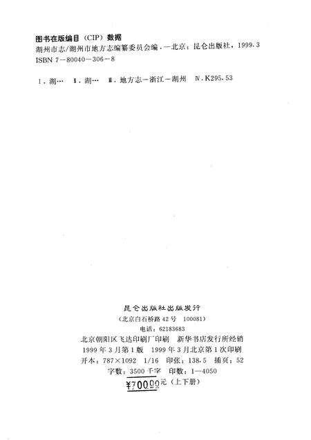 1999-湖州市志  下.pdf电子版_浙江省志预览图2