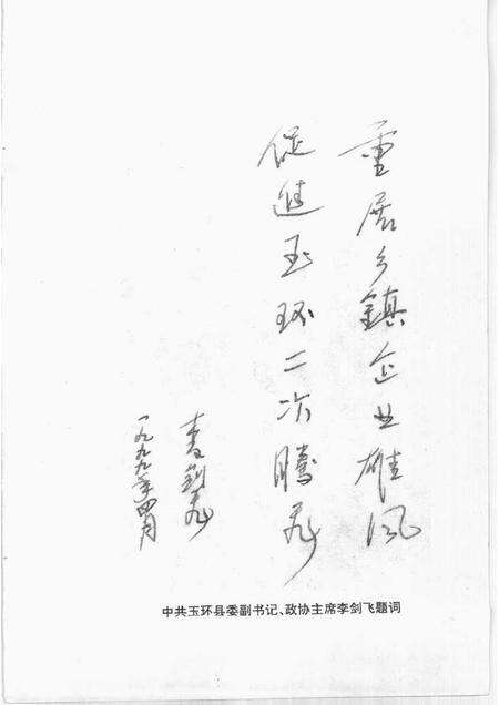 1999-玉环文史资料  第15辑  建国后史料之三  乡镇企业专辑.pdf电子版_浙江省志预览图2