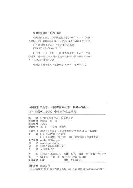 1982-2014中国煤炭工业志  中国煤炭报社志.pdf电子版_其他志预览图2