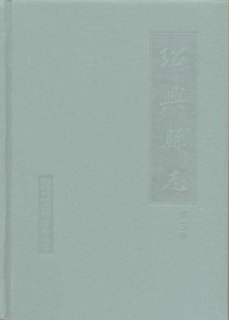 1999-绍兴县志  第2册  经济  政治.pdf电子版_浙江省志预览图2