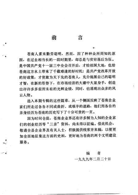 1999-苍南文史资料  第14辑.pdf电子版_浙江省志预览图2