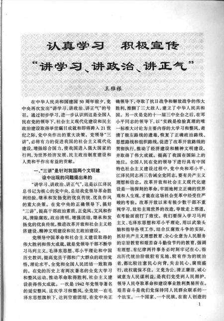 1999-鄞县新四军研究会会刊  第14期.pdf电子版_浙江省志预览图2