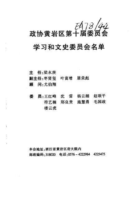 1999-黄岩文史资料  第19辑.pdf电子版_浙江省志预览图2