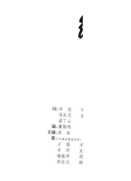 新疆绿洲1998年第01期.pdf电子版_新疆维吾尔族自治区志预览图2