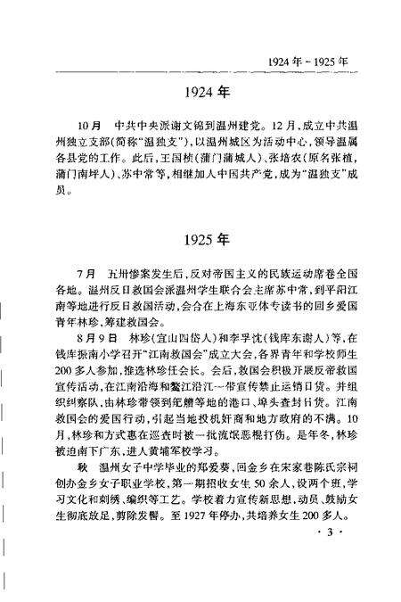 2000-中共浙江省苍南历史大事记  1919.10-1996.12.pdf电子版_浙江省志预览图2