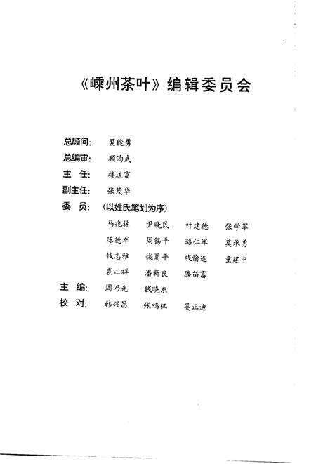 2000-嵊州文史资料  第13辑  嵊州茶叶.pdf电子版_浙江省志预览图2